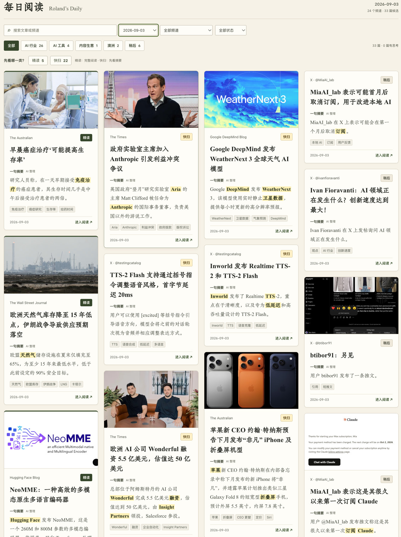 Daily Dashboard 阅读界面，按卡片展示当天筛选后的新闻与来源